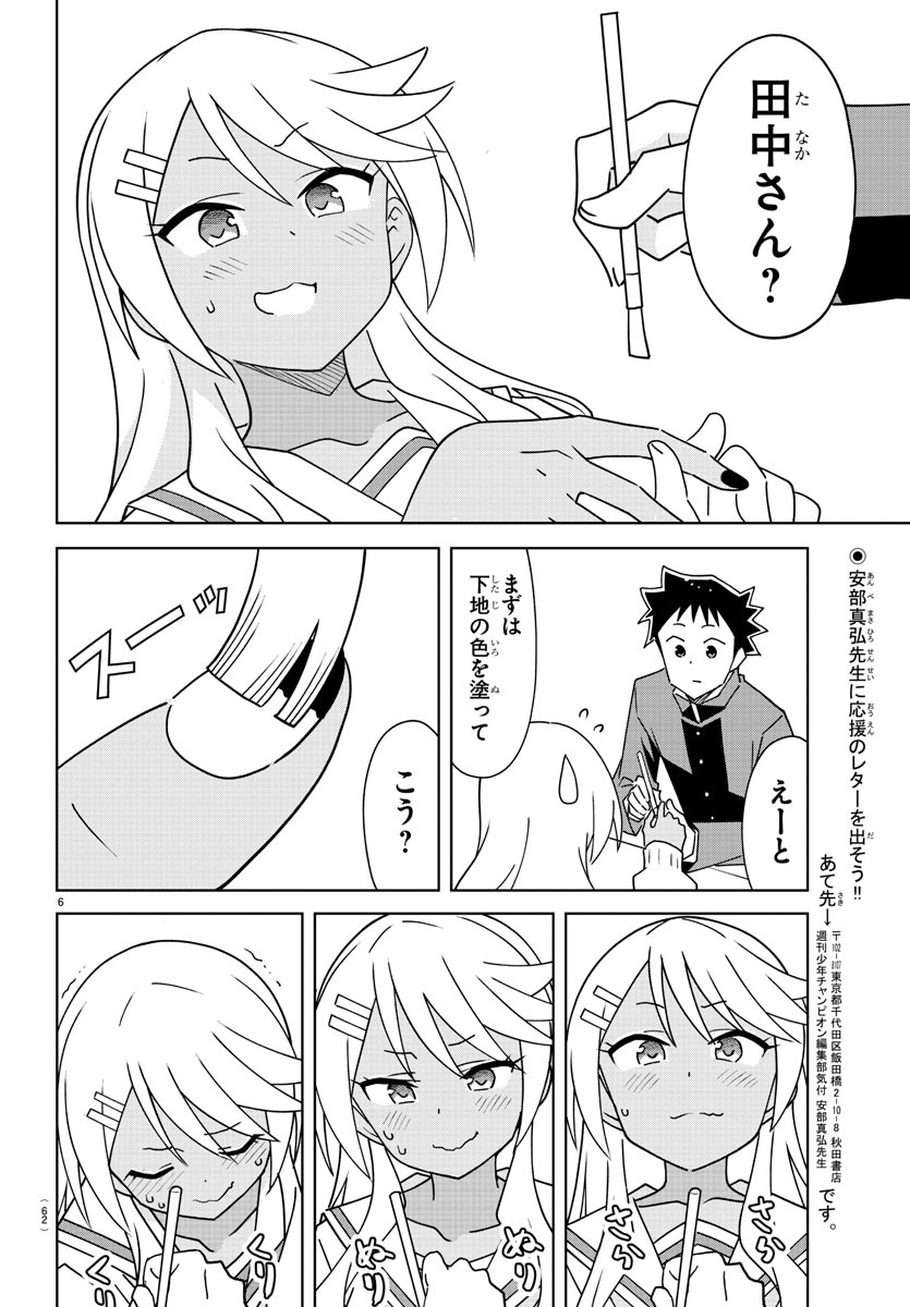 あつまれ！ふしぎ研究部 第297話 - Page 7