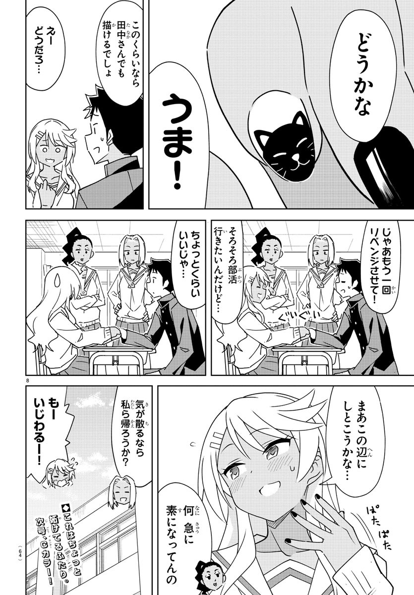 あつまれ！ふしぎ研究部 第297話 - Page 9