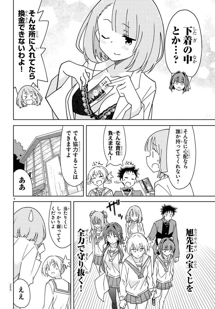 あつまれ！ふしぎ研究部 第298話 - Page 6