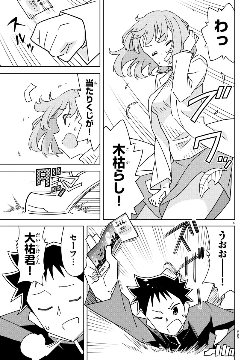 あつまれ！ふしぎ研究部 第298話 - Page 6