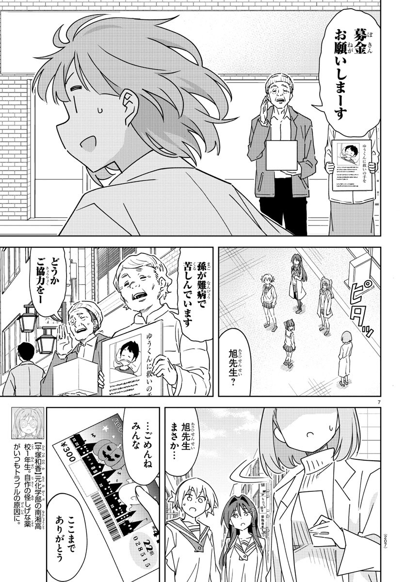 あつまれ！ふしぎ研究部 第298話 - Page 9