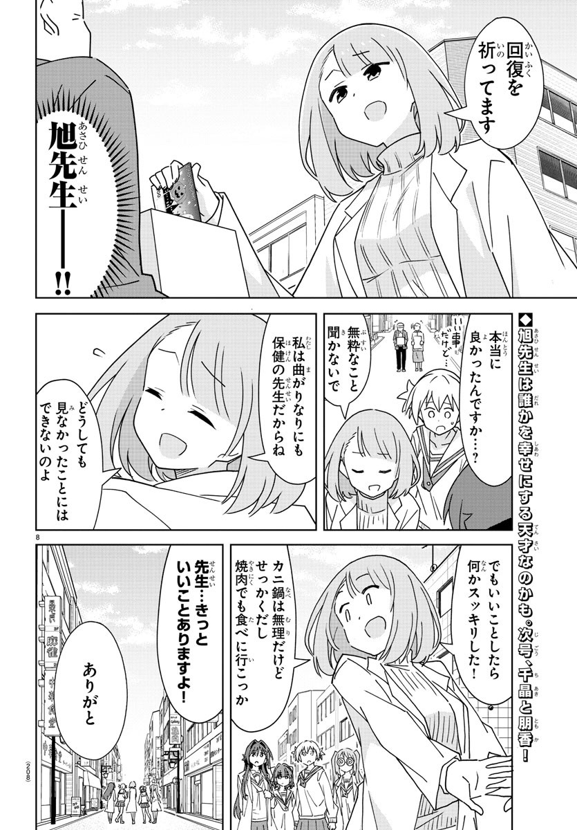 あつまれ！ふしぎ研究部 第298話 - Page 9