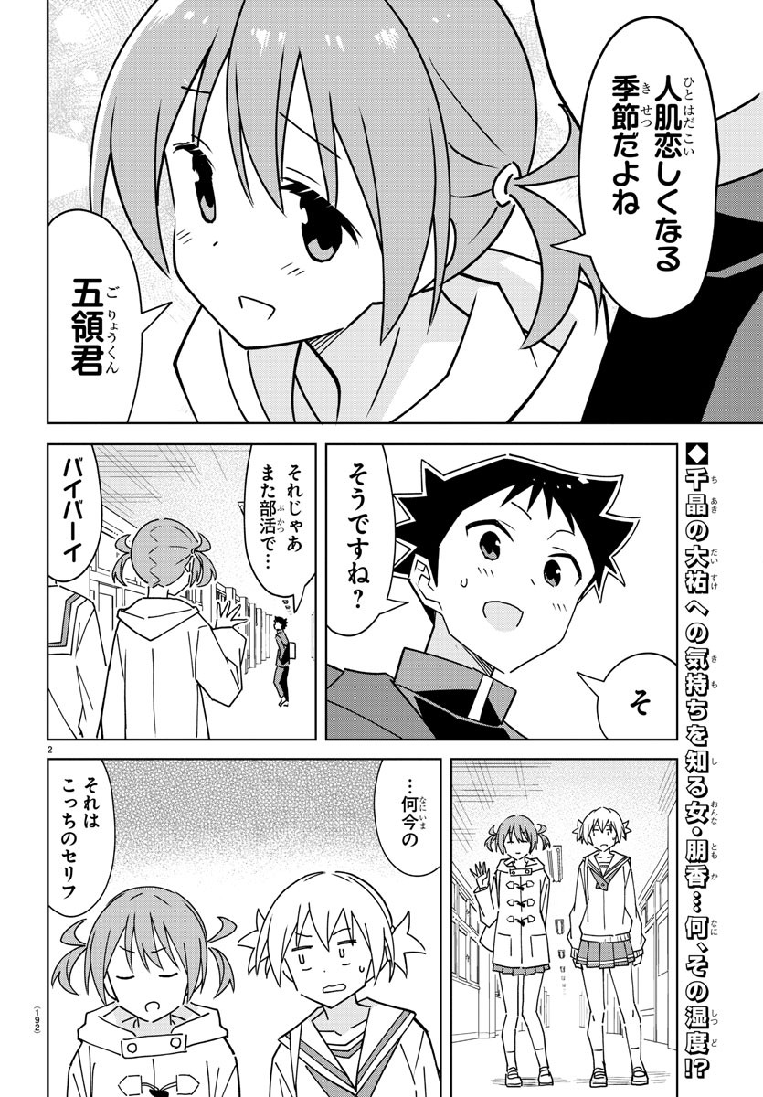 あつまれ！ふしぎ研究部 第299話 - Page 3