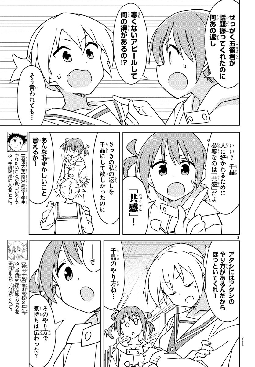 あつまれ！ふしぎ研究部 第299話 - Page 4