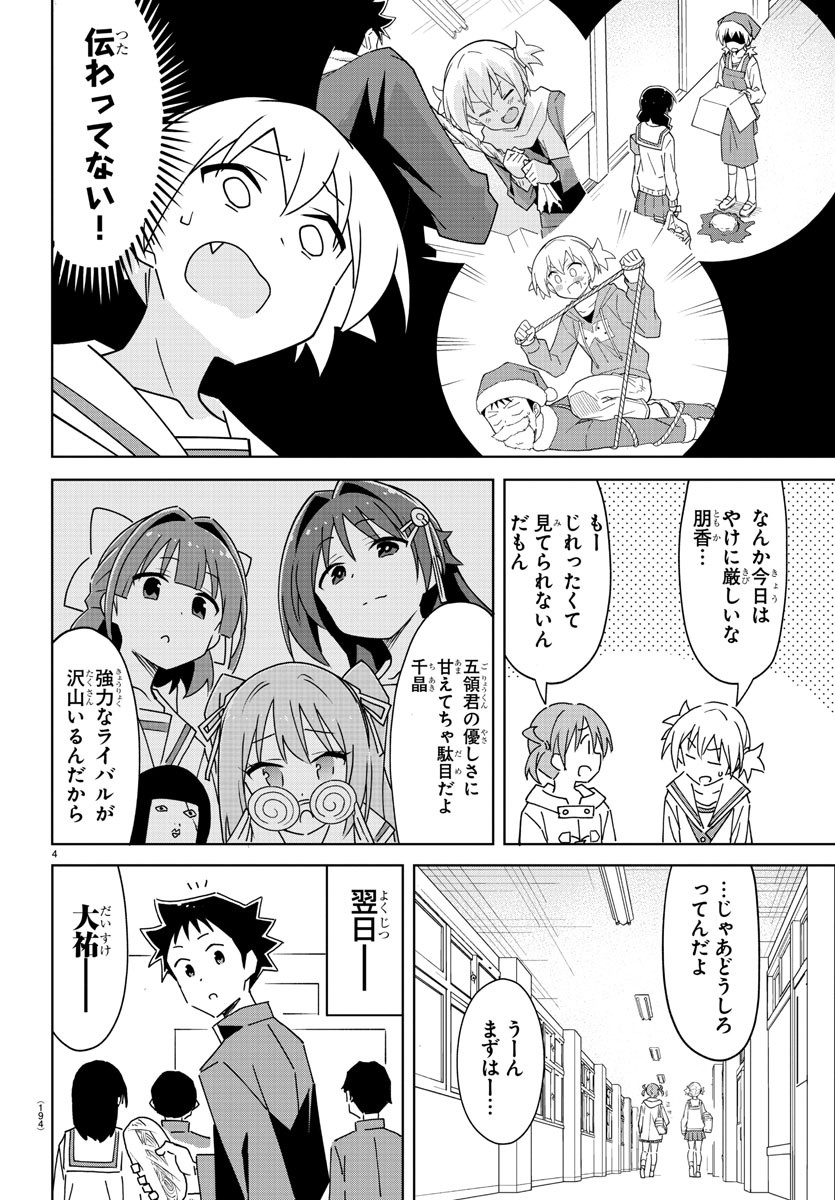 あつまれ！ふしぎ研究部 第299話 - Page 5