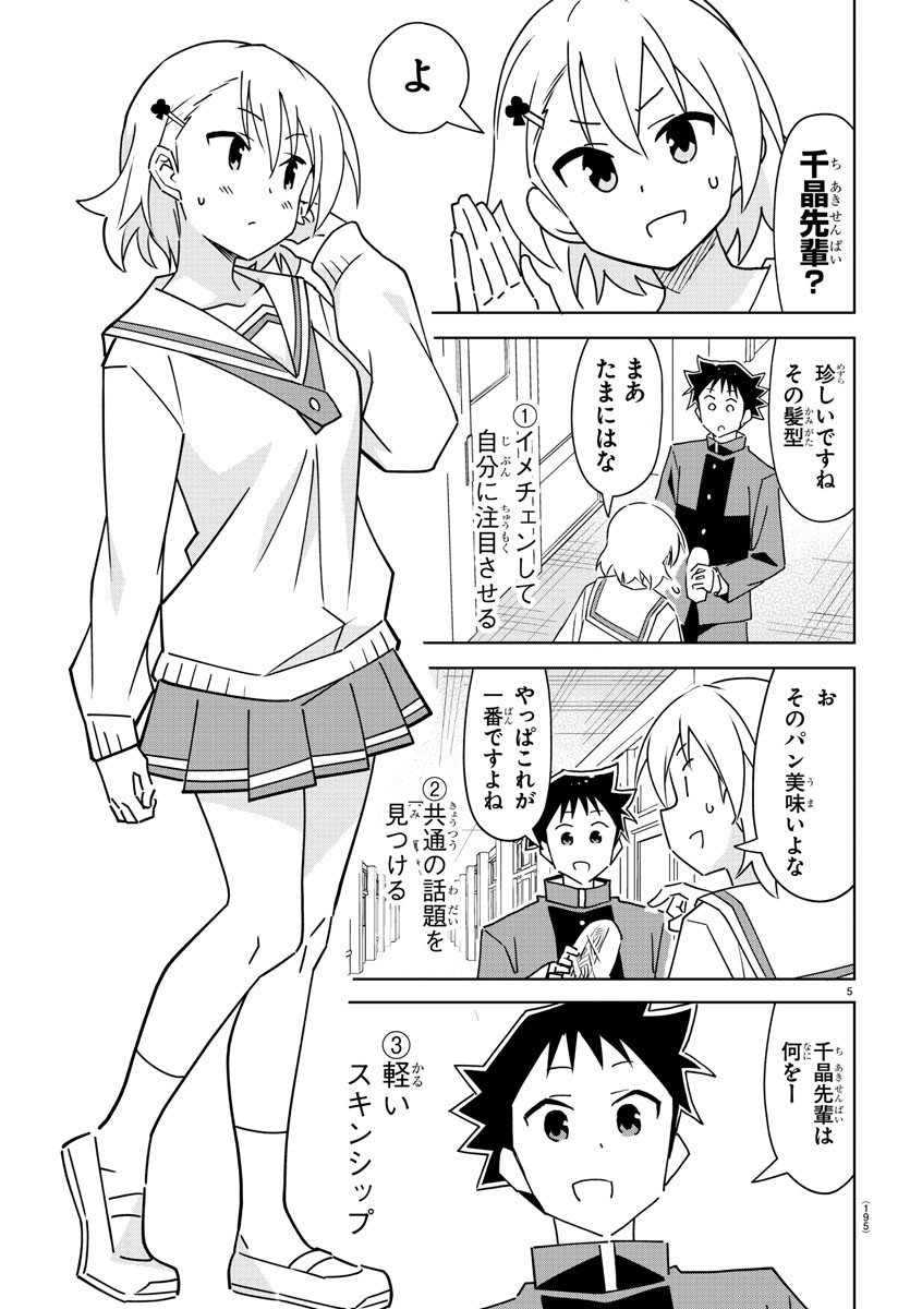 あつまれ！ふしぎ研究部 第299話 - Page 6