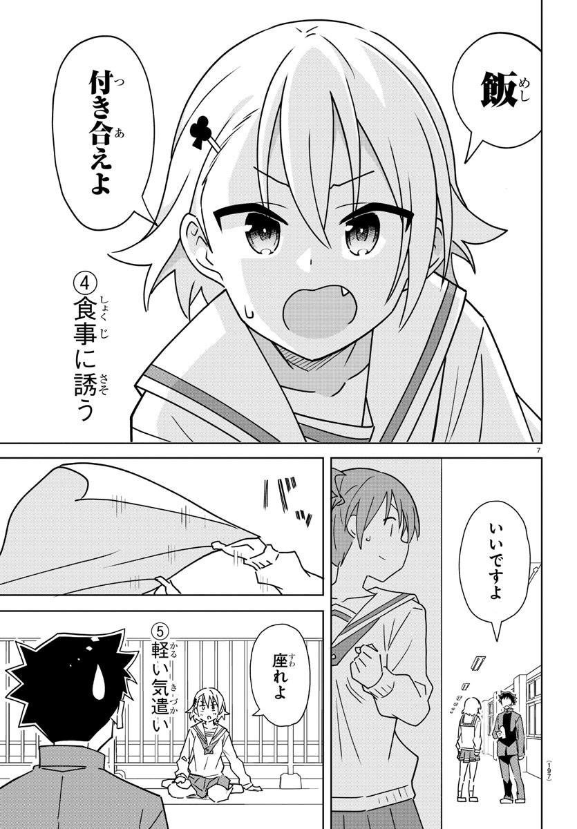 あつまれ！ふしぎ研究部 第299話 - Page 7