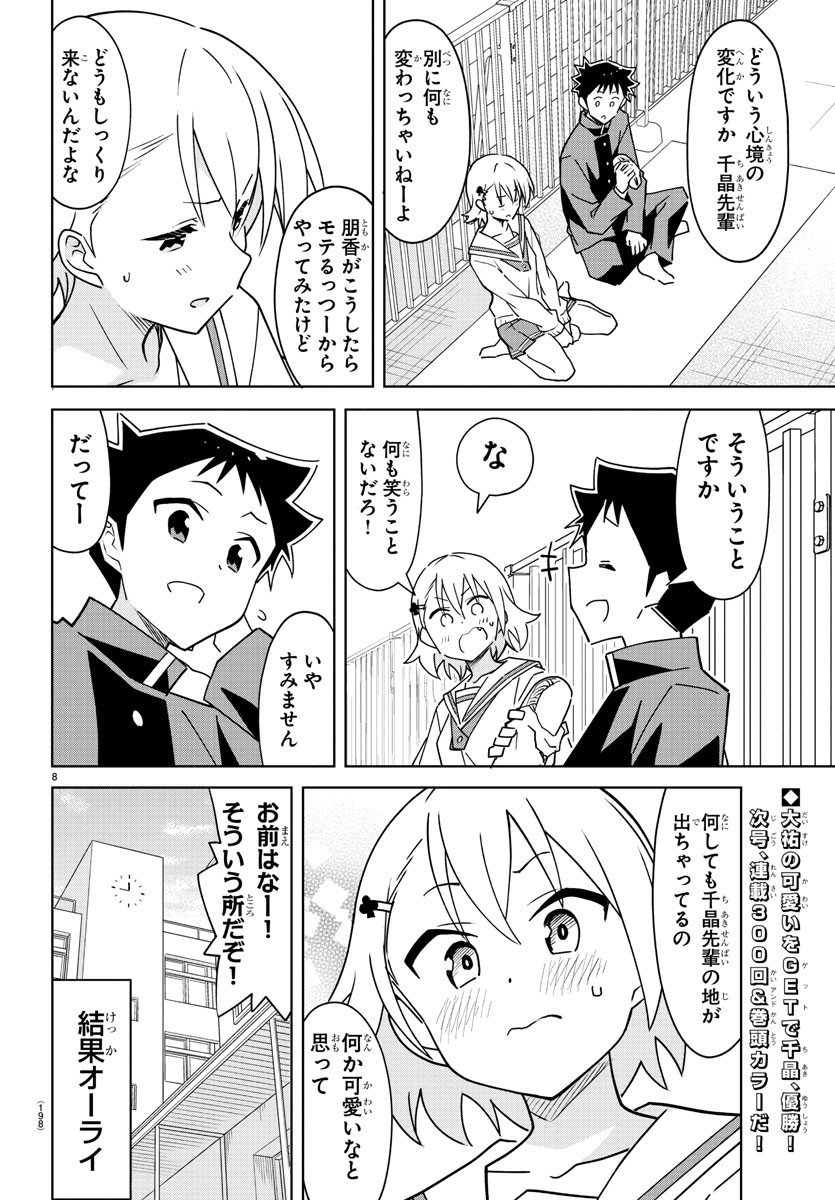 あつまれ！ふしぎ研究部 第299話 - Page 8