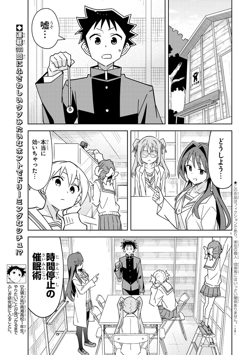 あつまれ！ふしぎ研究部 第300話 - Page 3