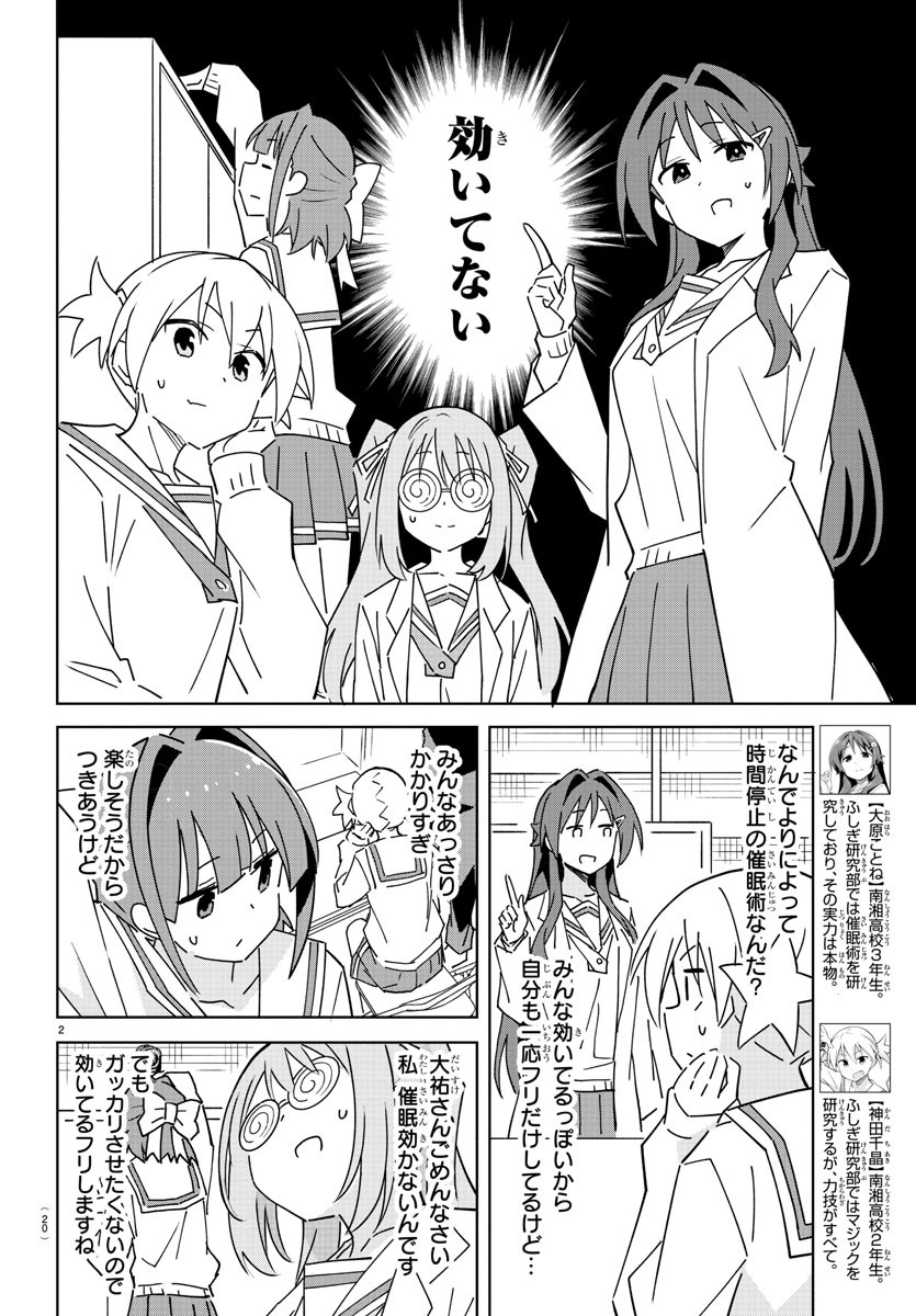 あつまれ！ふしぎ研究部 第300話 - Page 5