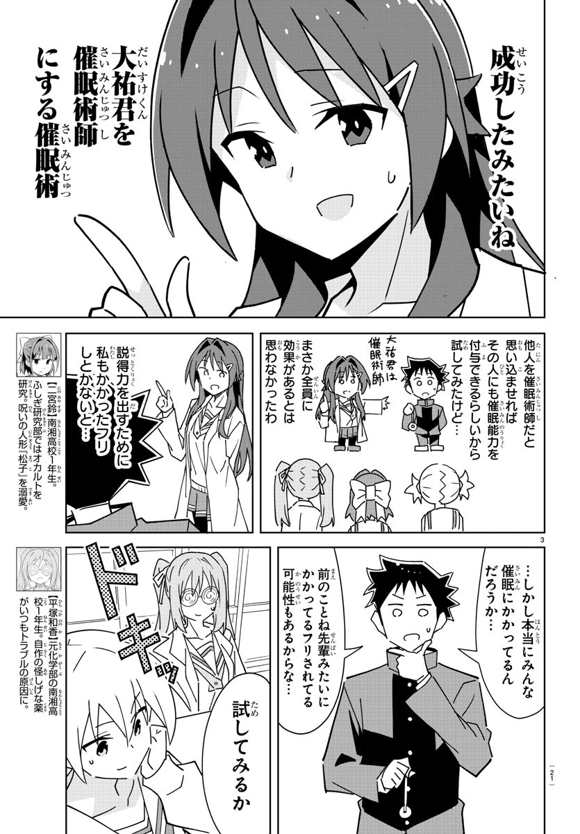 あつまれ！ふしぎ研究部 第300話 - Page 5