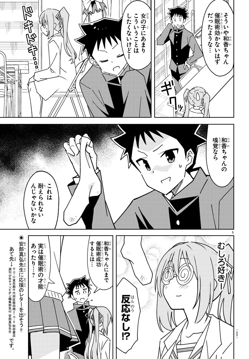 あつまれ！ふしぎ研究部 第300話 - Page 8