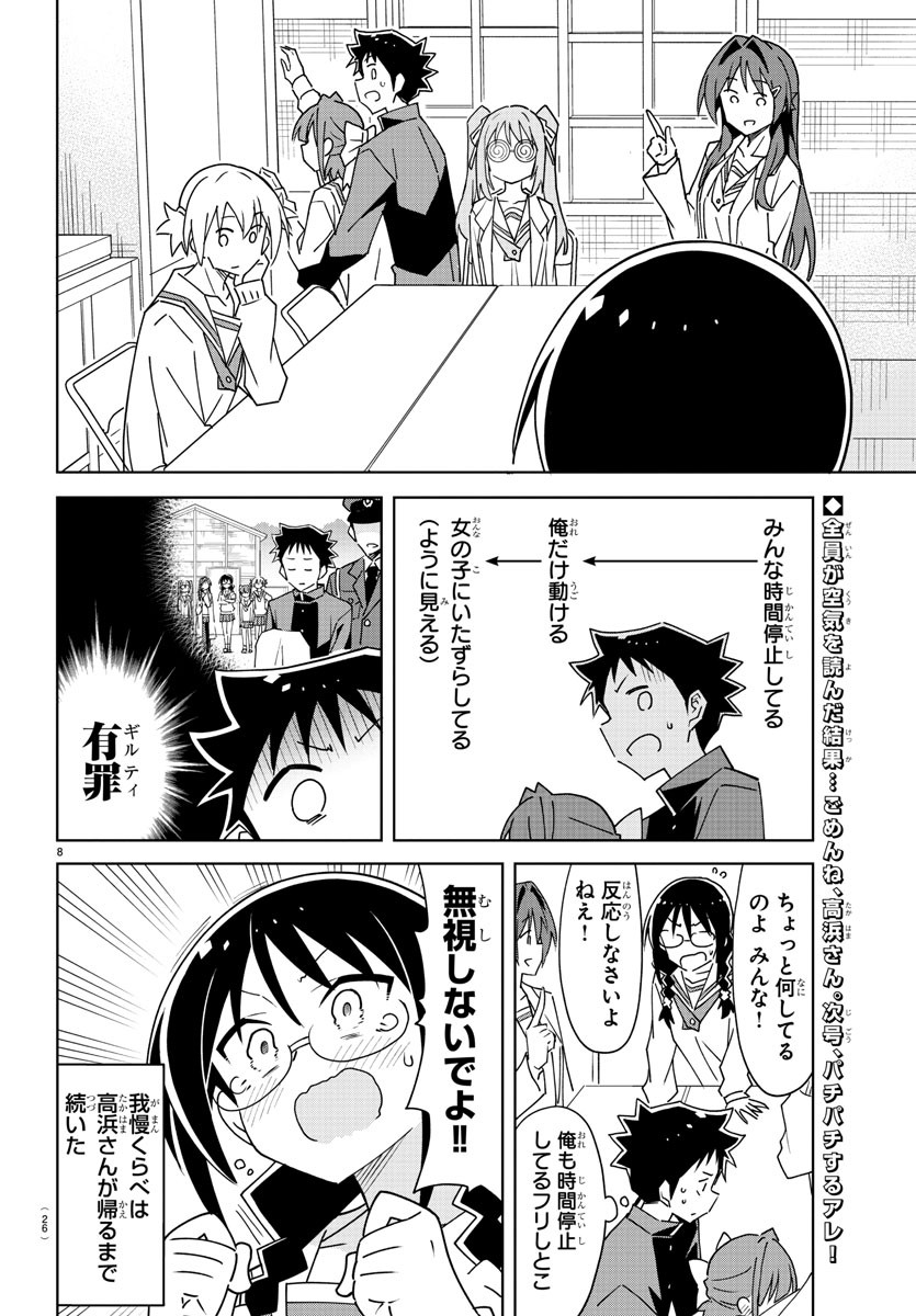 あつまれ！ふしぎ研究部 第300話 - Page 11