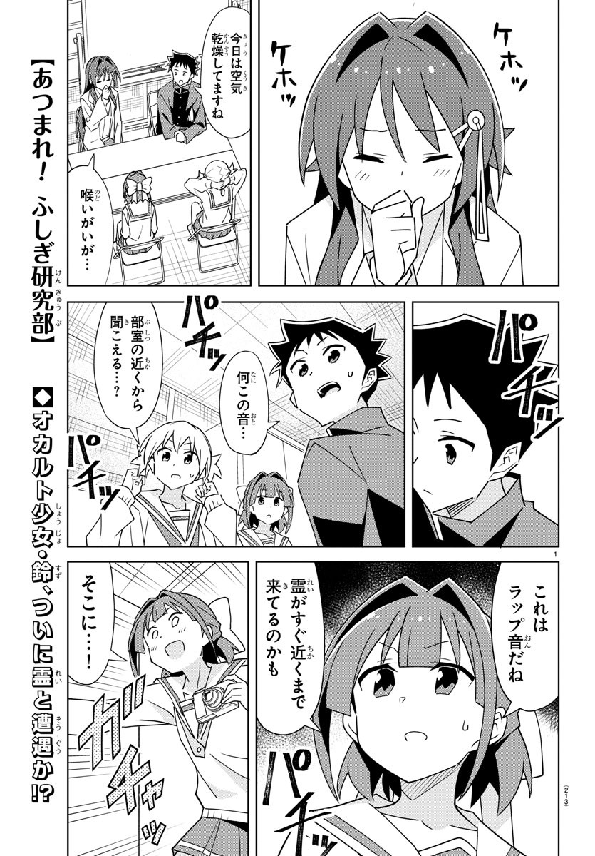 あつまれ！ふしぎ研究部 第301話 - Page 2