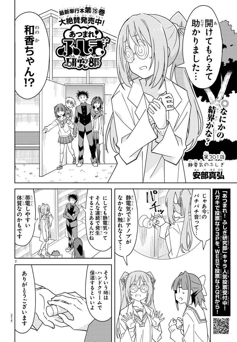 あつまれ！ふしぎ研究部 第301話 - Page 3