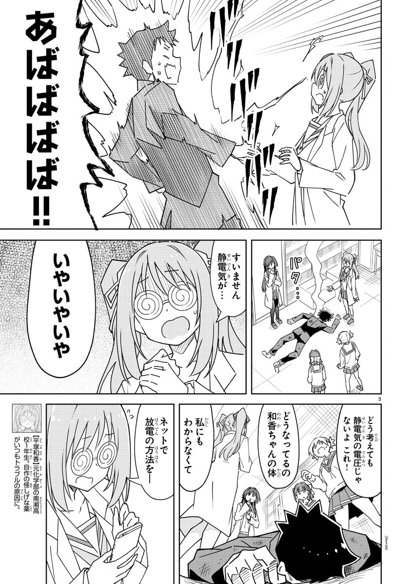 あつまれ！ふしぎ研究部 第301話 - Page 4