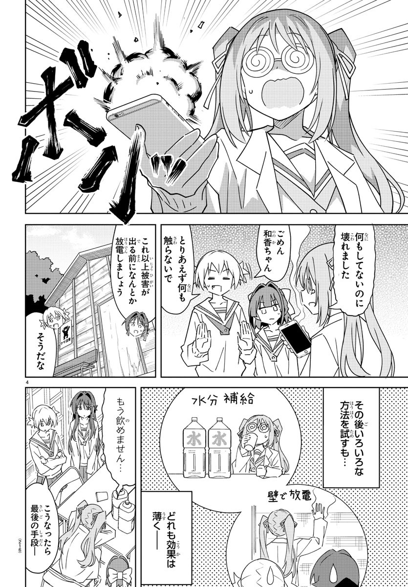 あつまれ！ふしぎ研究部 第301話 - Page 5