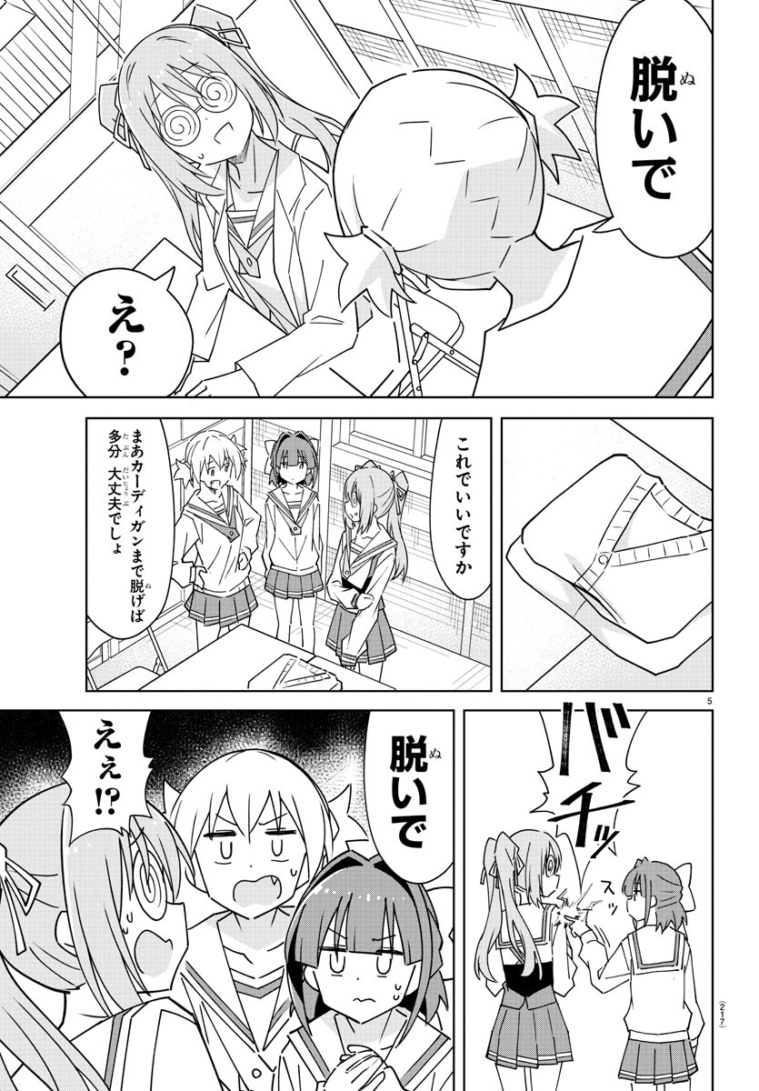 あつまれ！ふしぎ研究部 第301話 - Page 6