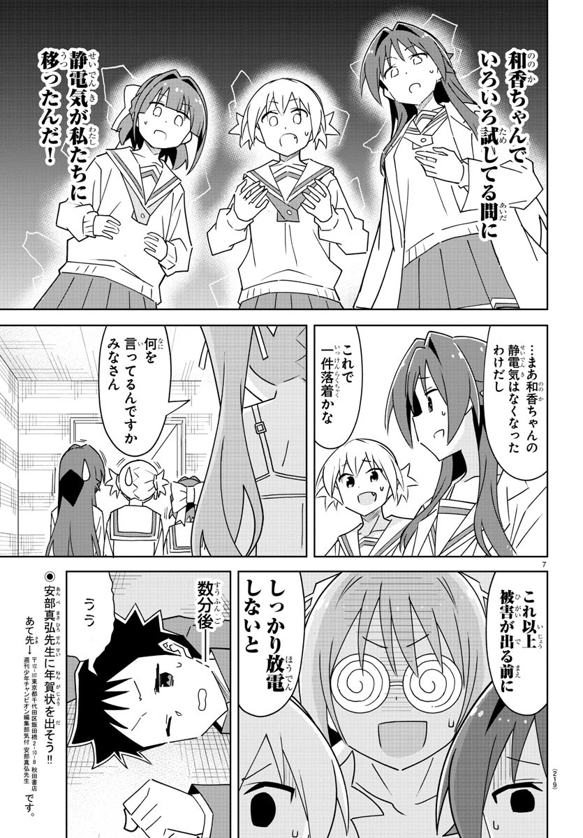 あつまれ！ふしぎ研究部 第301話 - Page 8