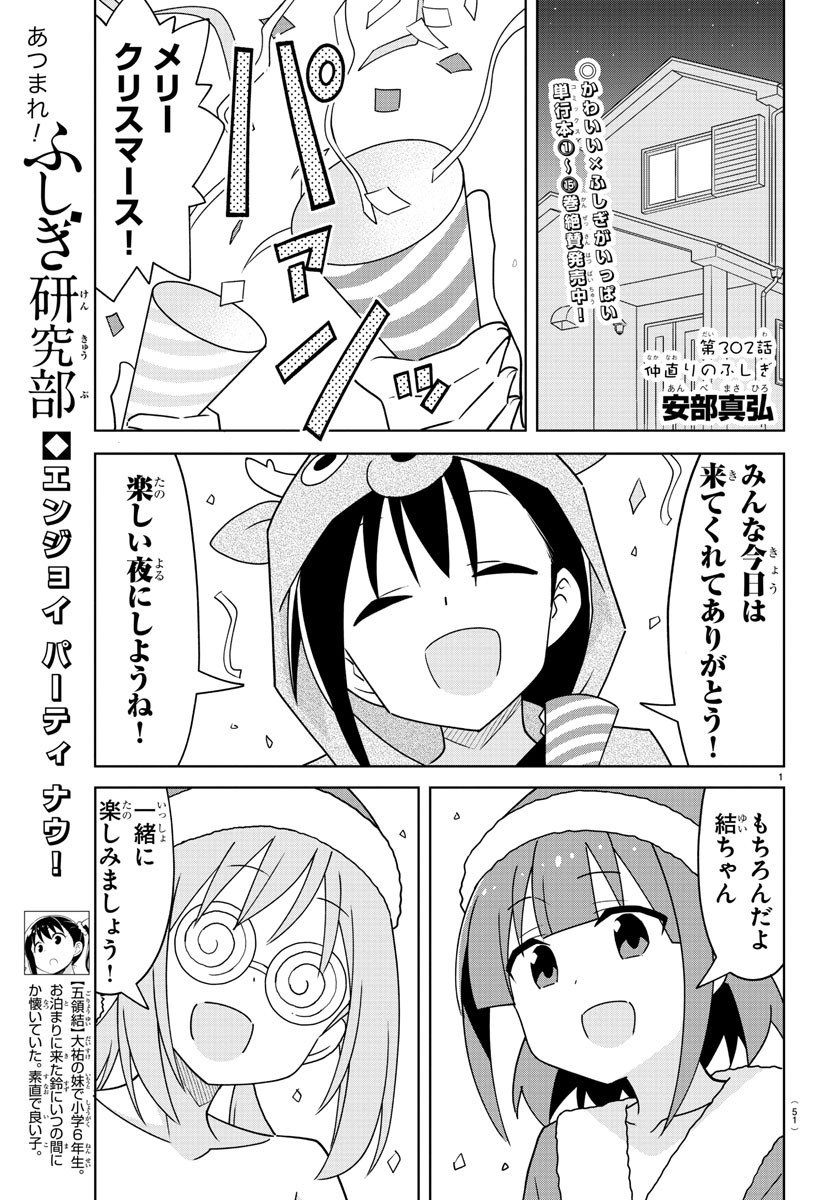 あつまれ！ふしぎ研究部 第302話 - Page 2