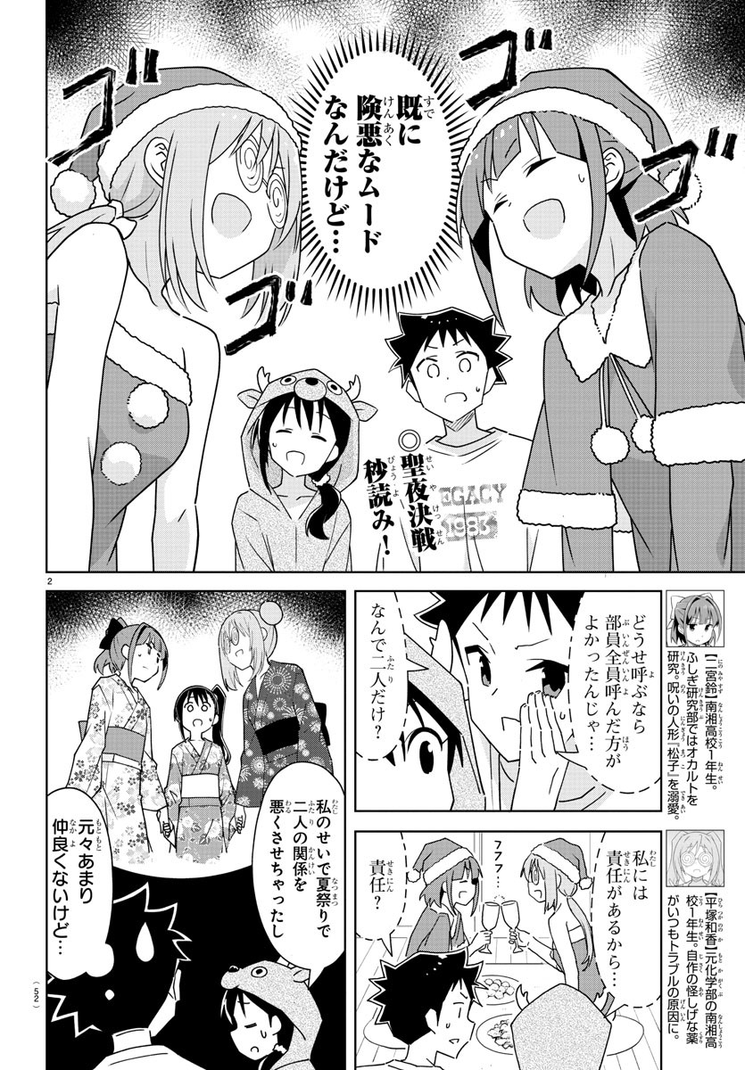 あつまれ！ふしぎ研究部 第302話 - Page 3