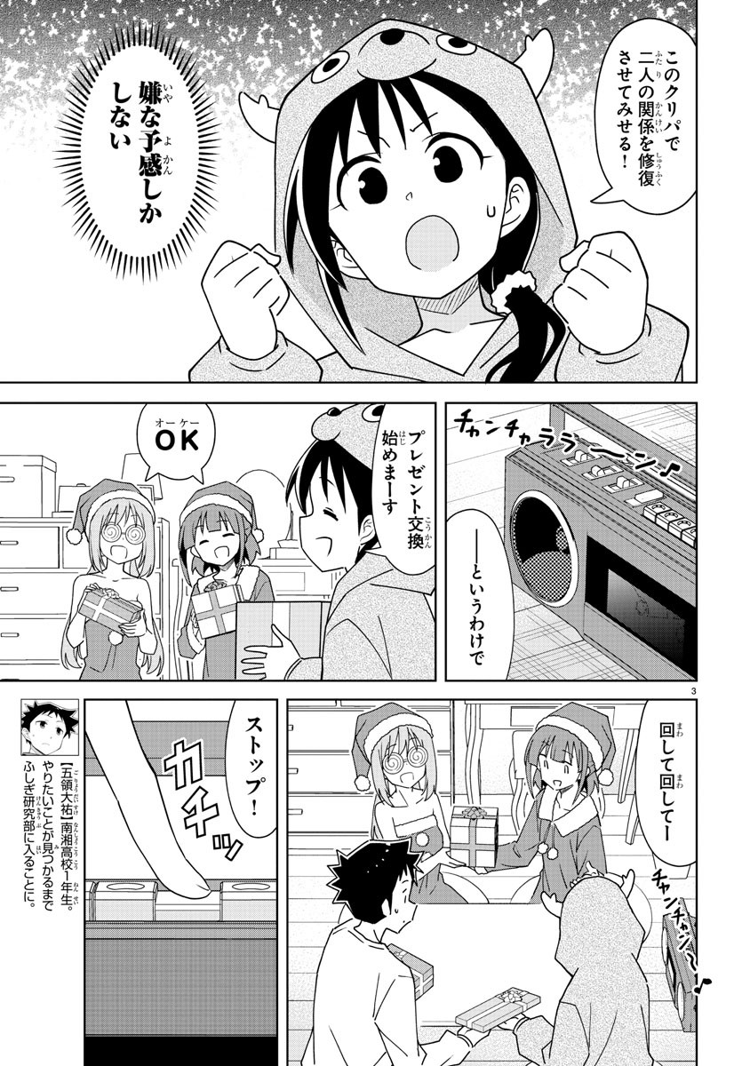 あつまれ！ふしぎ研究部 第302話 - Page 4