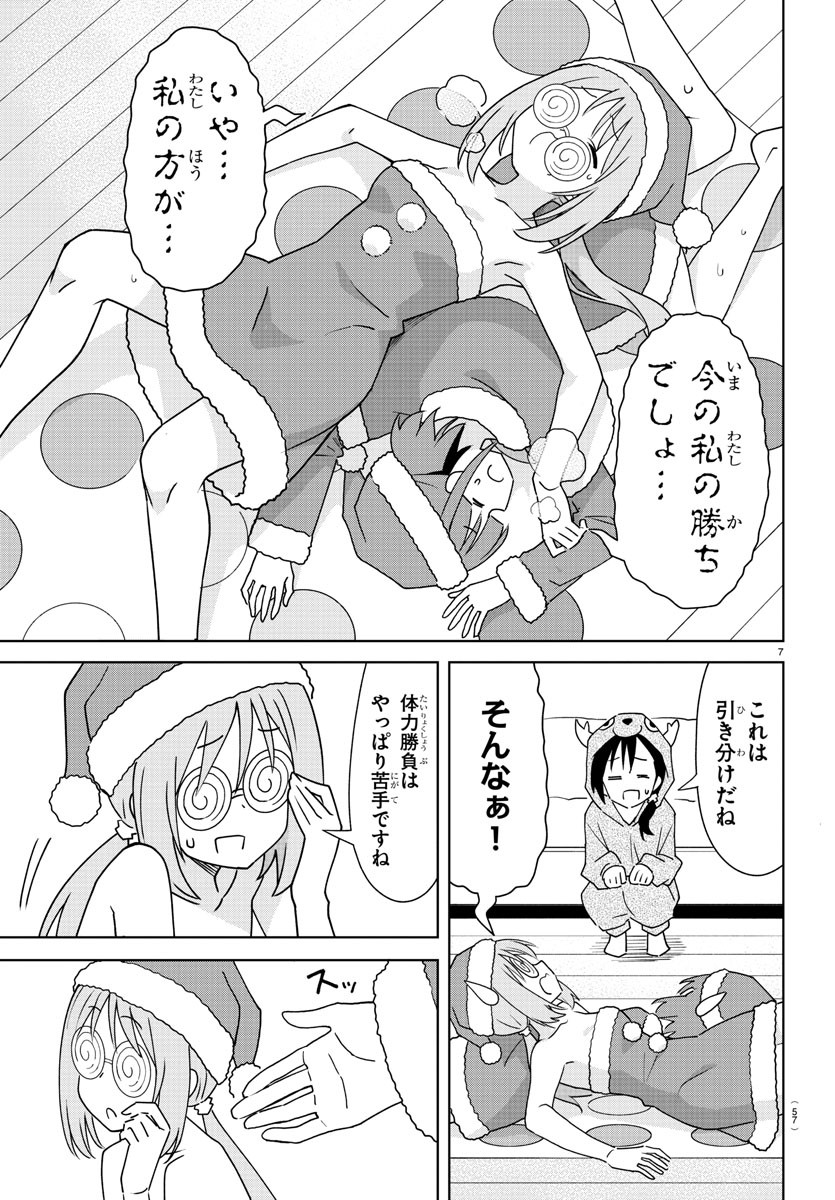 あつまれ！ふしぎ研究部 第302話 - Page 8