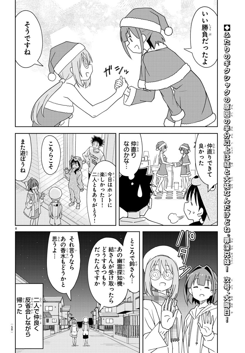 あつまれ！ふしぎ研究部 第302話 - Page 9