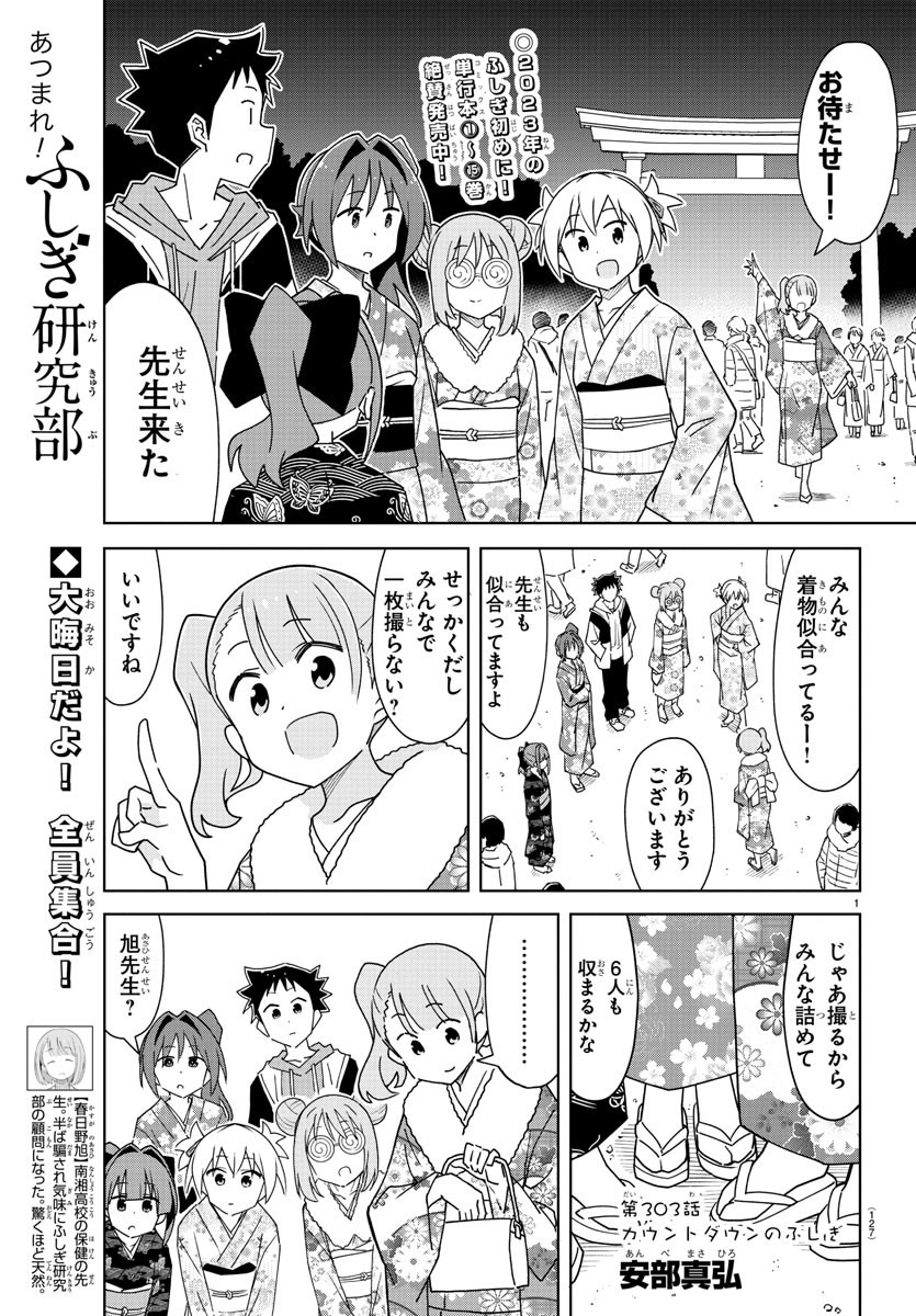 あつまれ！ふしぎ研究部 第303話 - Page 2