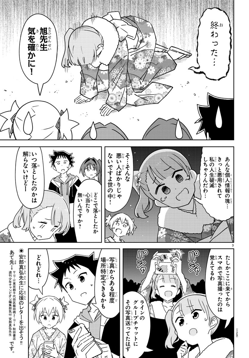 あつまれ！ふしぎ研究部 第303話 - Page 3