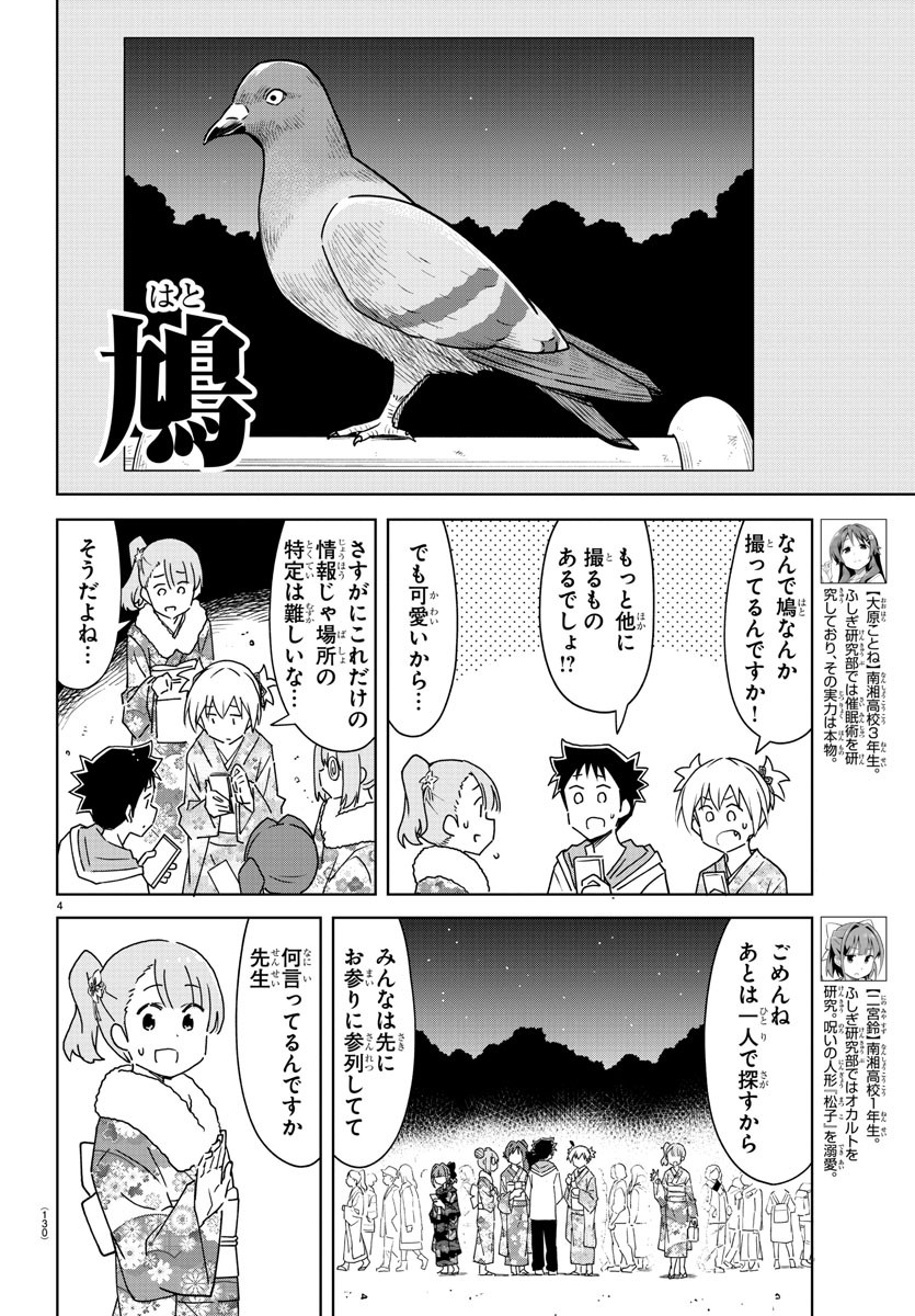 あつまれ！ふしぎ研究部 第303話 - Page 5