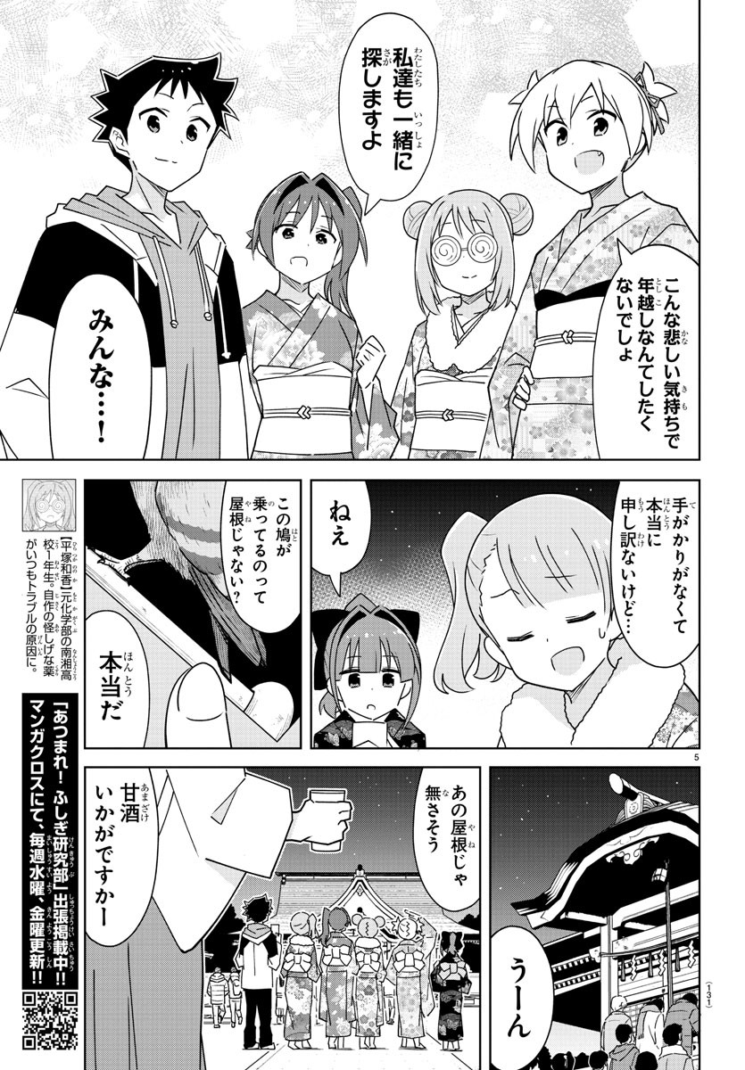 あつまれ！ふしぎ研究部 第303話 - Page 6