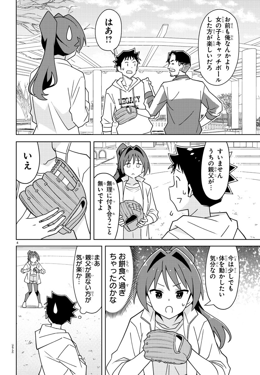 あつまれ！ふしぎ研究部 第304話 - Page 5