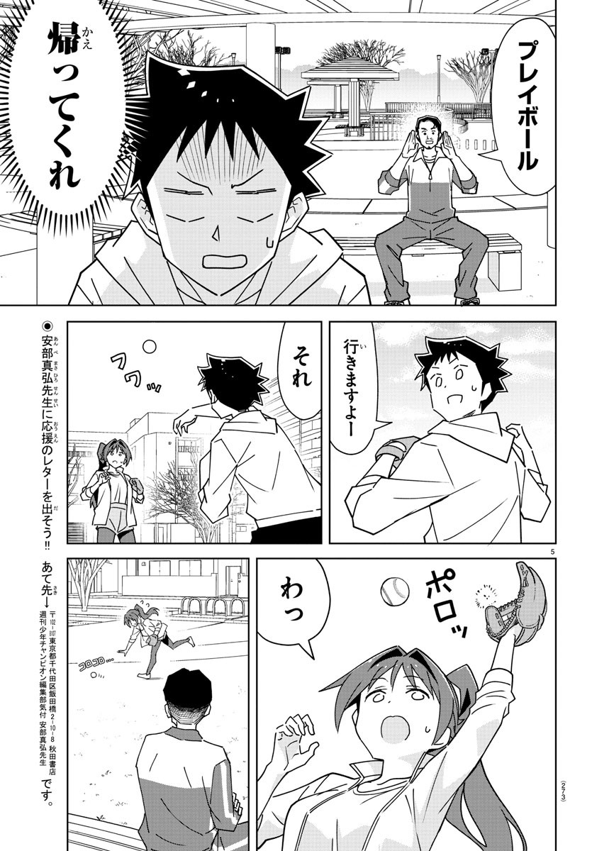 あつまれ！ふしぎ研究部 第304話 - Page 6