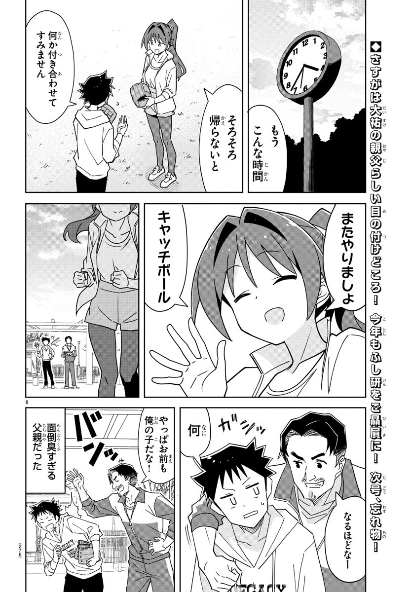 あつまれ！ふしぎ研究部 第304話 - Page 9