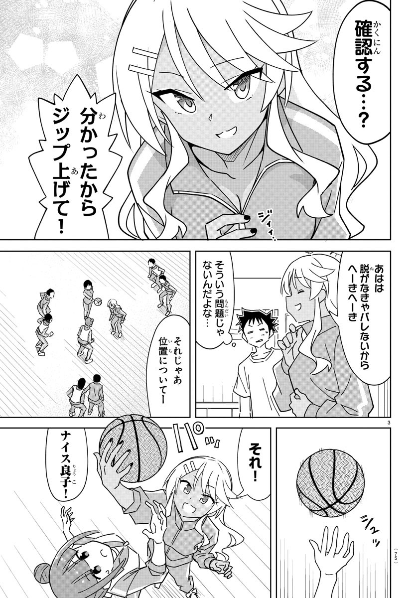 あつまれ！ふしぎ研究部 第305話 - Page 3