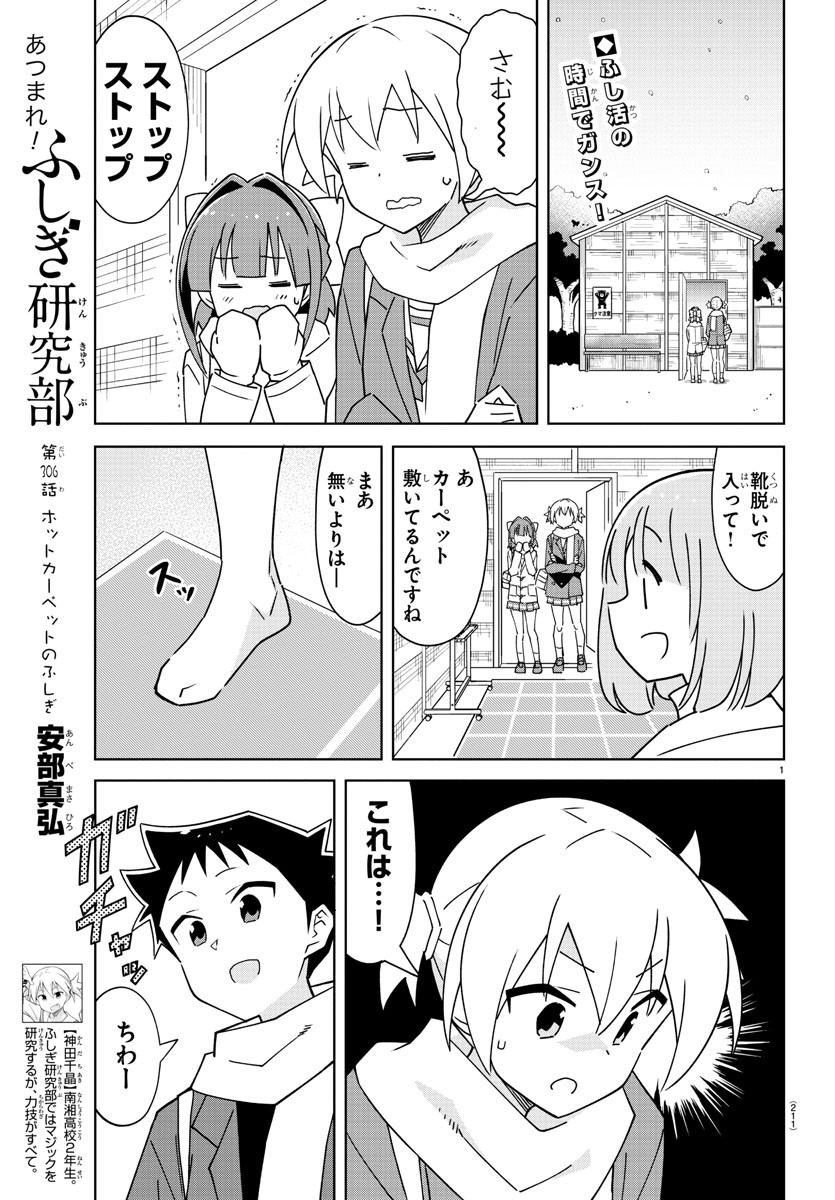 あつまれ！ふしぎ研究部 第306話 - Page 2