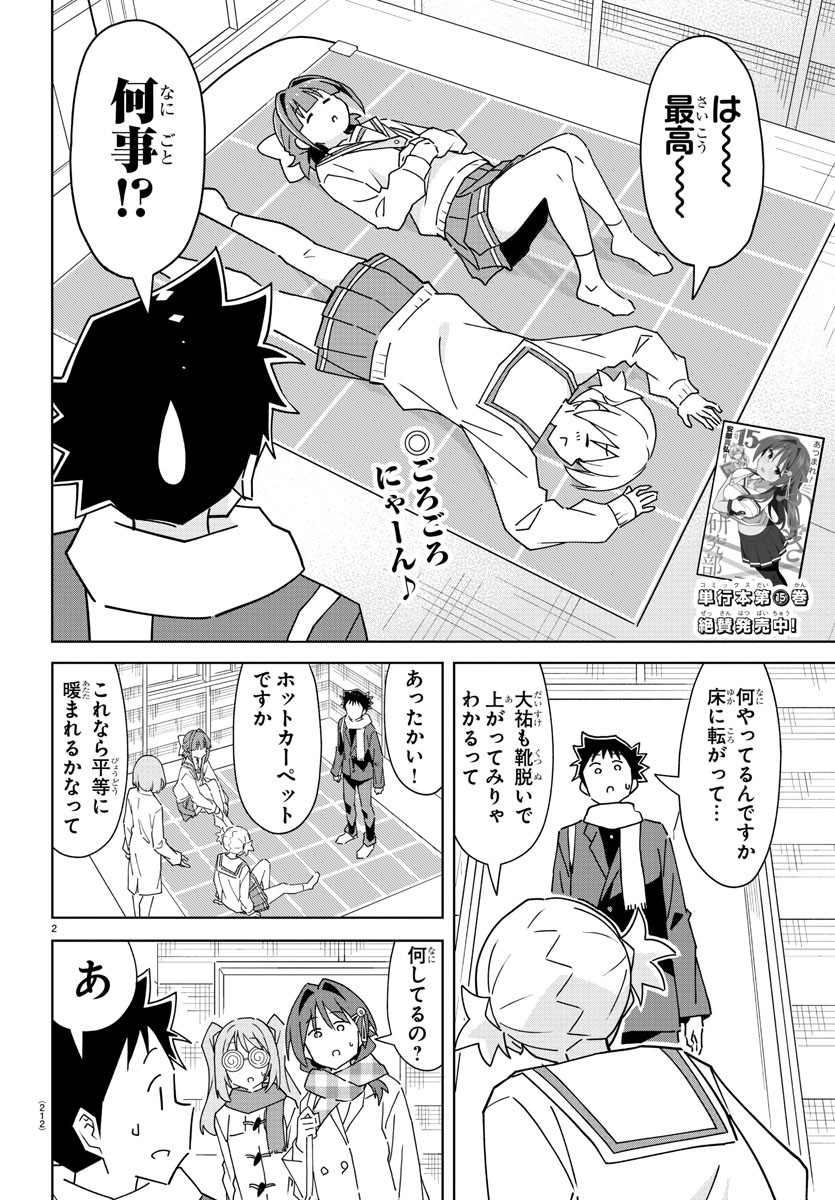 あつまれ！ふしぎ研究部 第306話 - Page 3