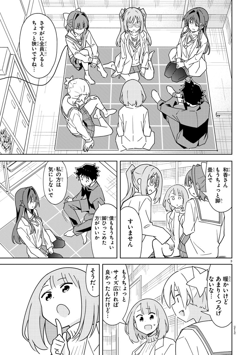 あつまれ！ふしぎ研究部 第306話 - Page 4