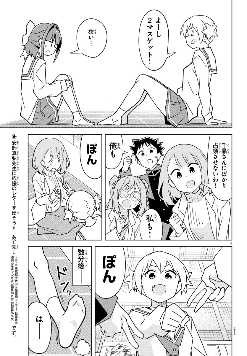 あつまれ！ふしぎ研究部 第306話 - Page 6