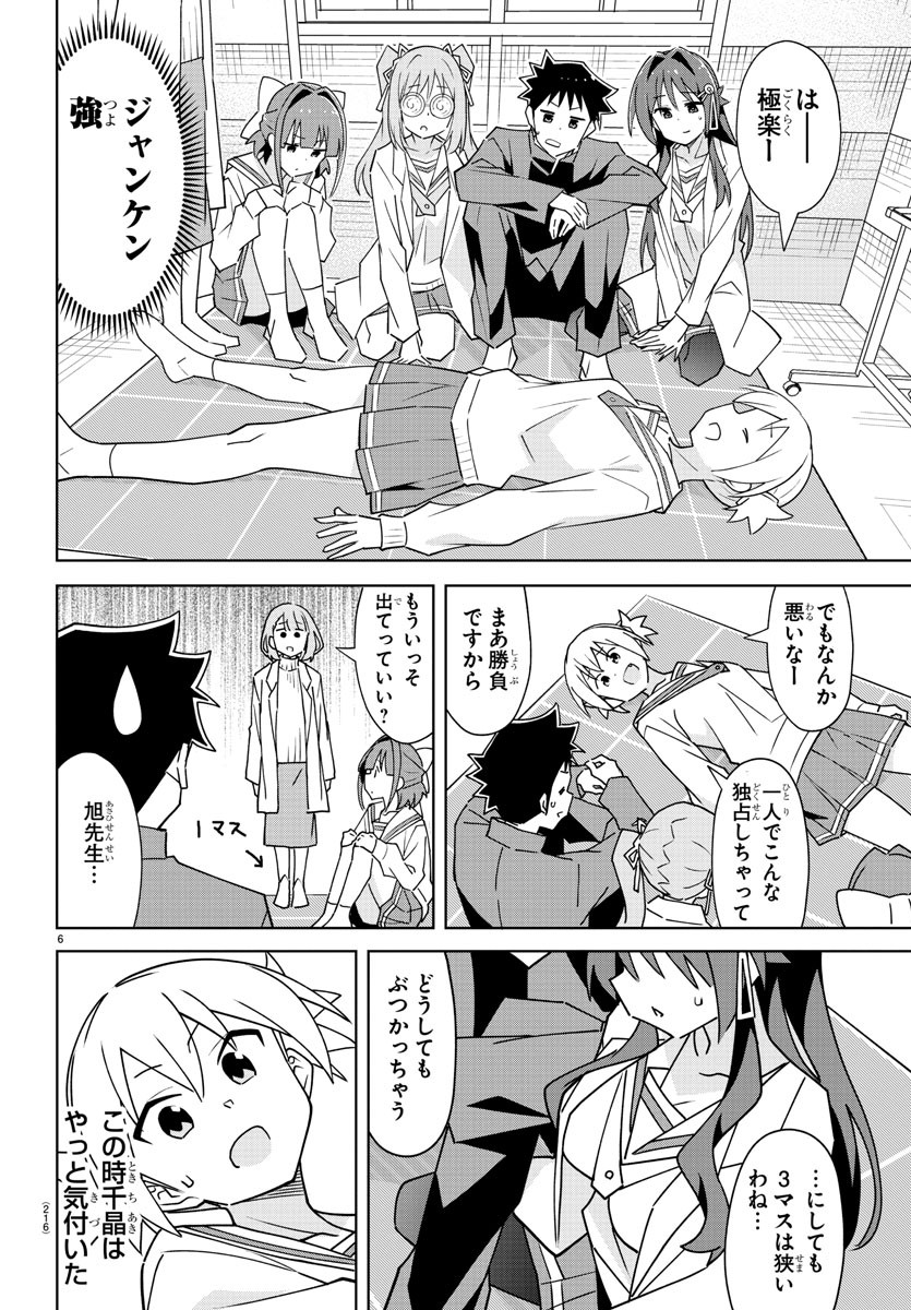 あつまれ！ふしぎ研究部 第306話 - Page 7