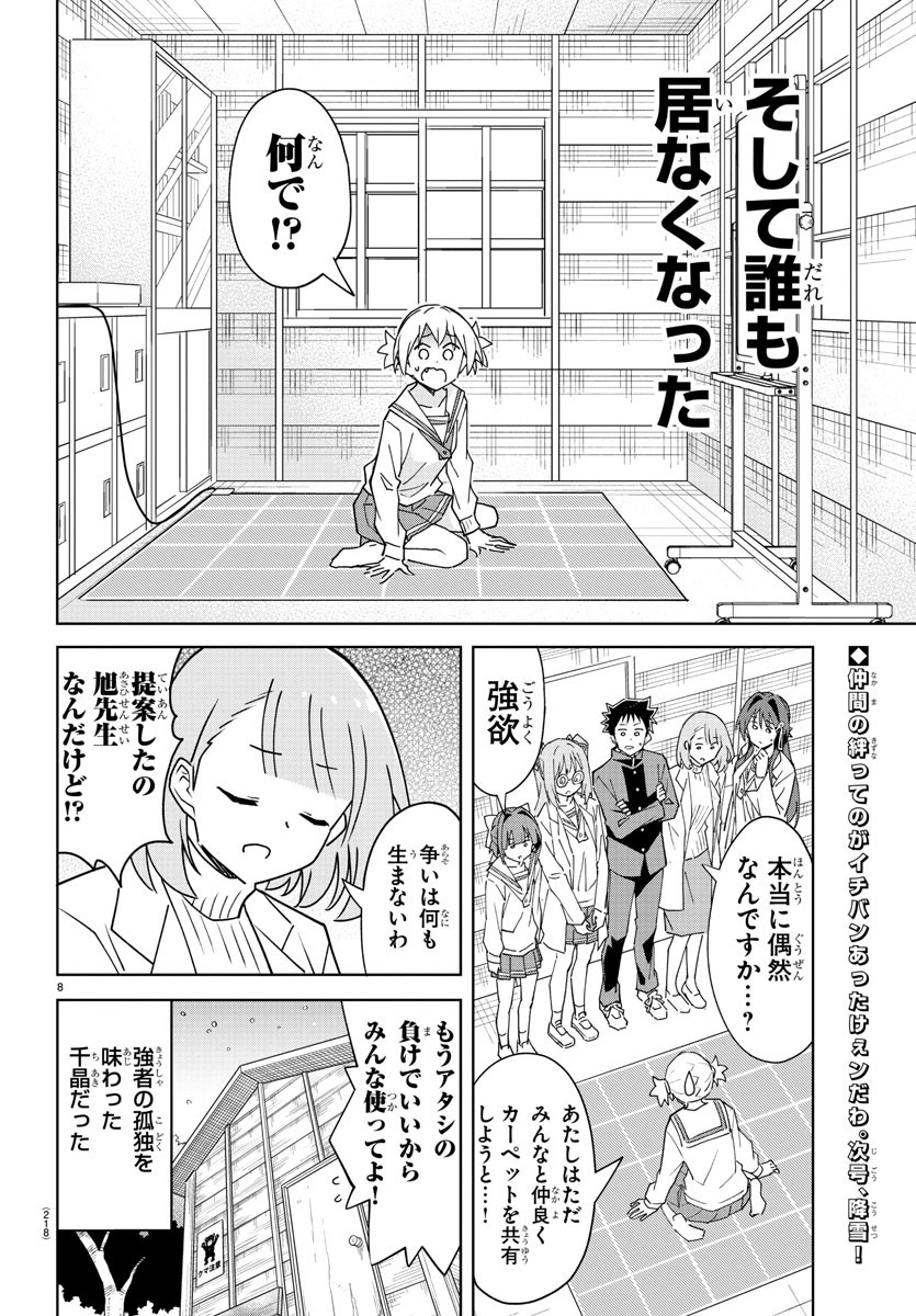 あつまれ！ふしぎ研究部 第306話 - Page 9