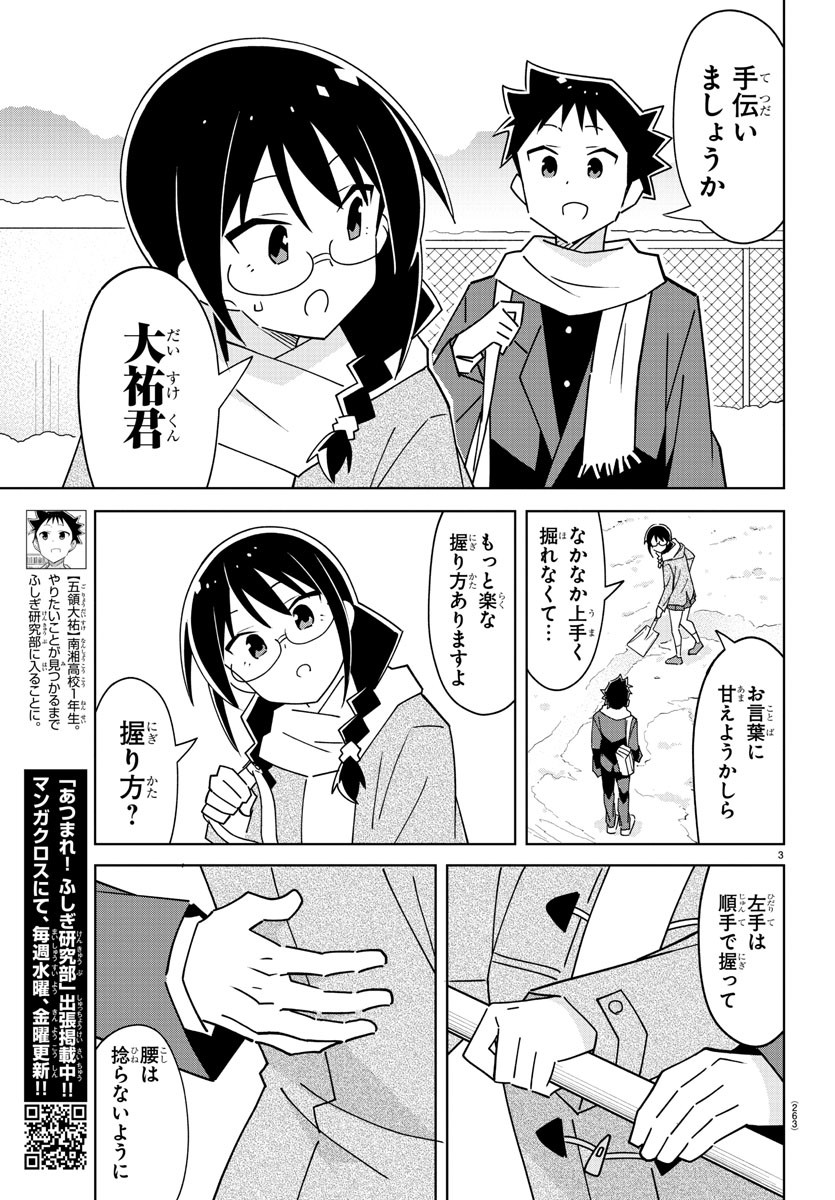 あつまれ！ふしぎ研究部 第307話 - Page 3