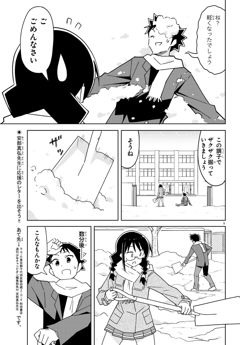 あつまれ！ふしぎ研究部 第307話 - Page 5