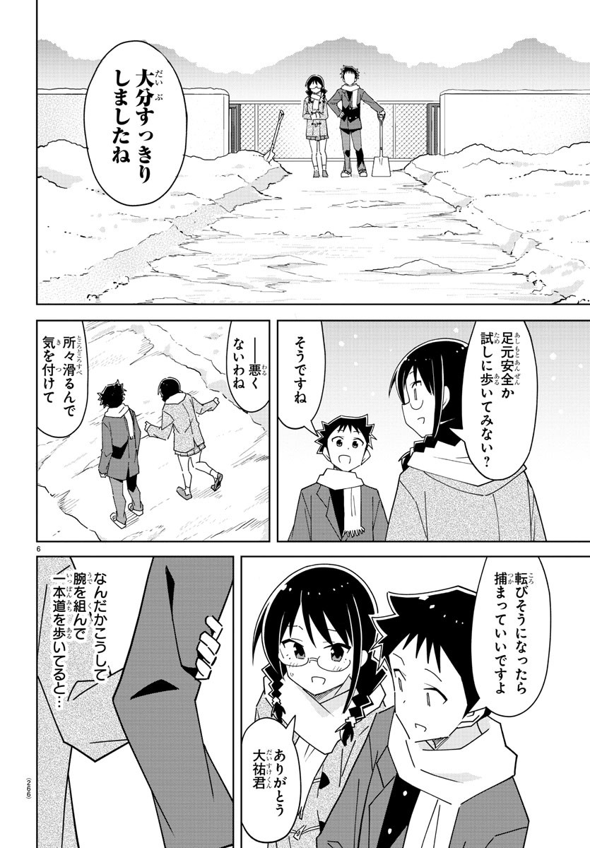 あつまれ！ふしぎ研究部 第307話 - Page 6