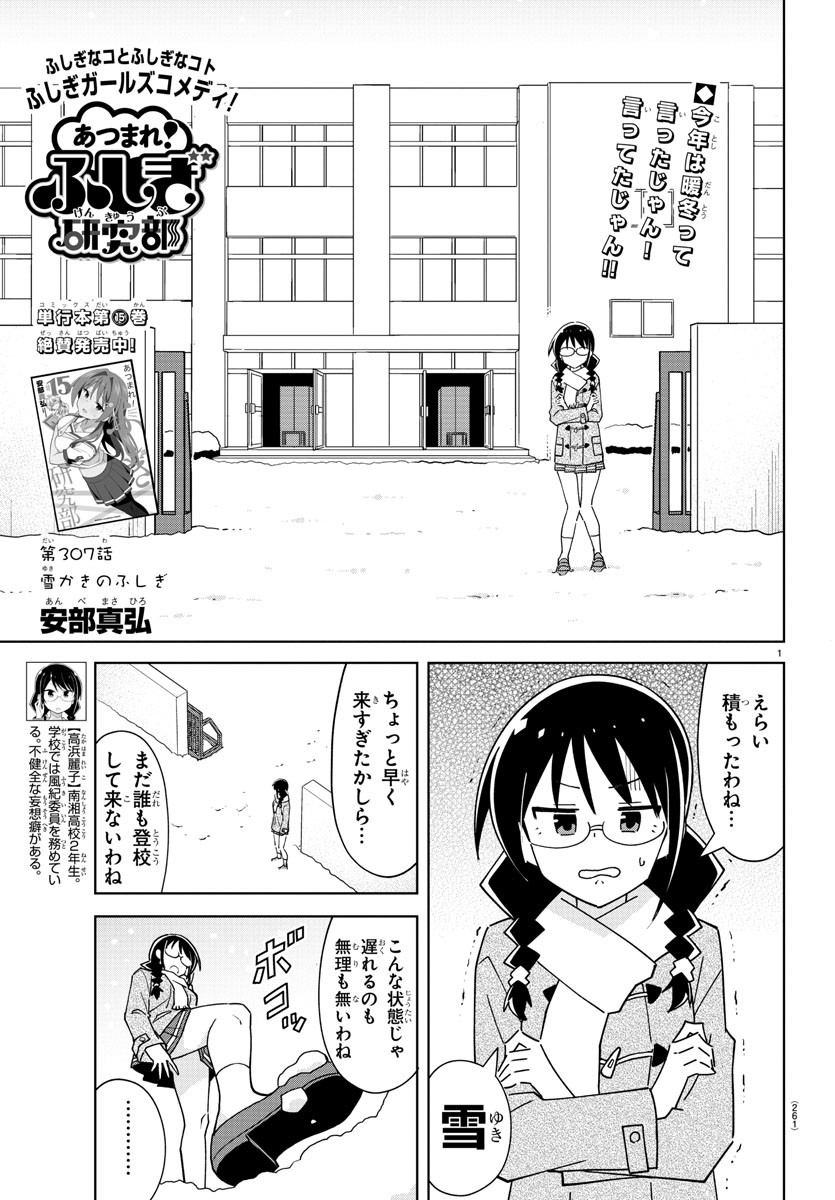 あつまれ！ふしぎ研究部 第307話 - Page 9