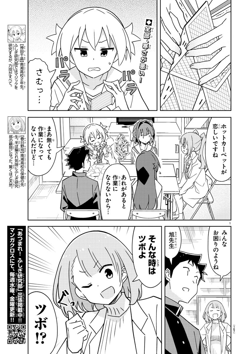 あつまれ！ふしぎ研究部 第308話 - Page 3