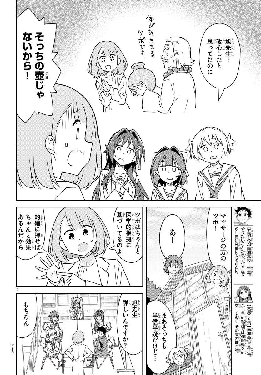 あつまれ！ふしぎ研究部 第308話 - Page 4