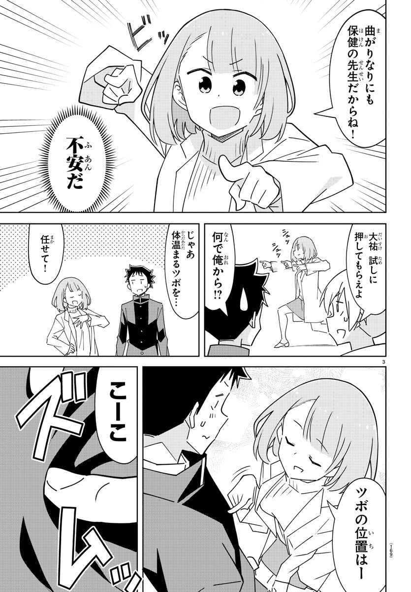 あつまれ！ふしぎ研究部 第308話 - Page 5