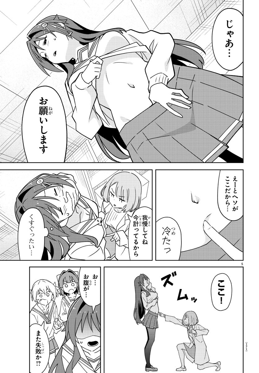 あつまれ！ふしぎ研究部 第308話 - Page 7